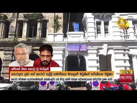 අවියක් නිසා විලංගු වැටුණු ඩග්ලස් දේවානන්දා - පැය 72ක් රැඳවාගෙන ප්රශ්න කිරීමටත් නියෝග - Hiru News