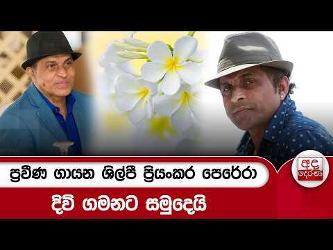 පියංකර ජයරත්න අවුරුදු 7ක් හිරේ | Ada Derana