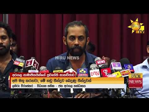 අමරකීර්ති ඝාතන තීන්දුවට එරෙහිව අභියාචනා කරන්න අරගලකරුවෝ ලෑස්තියි