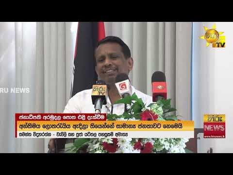 'ජනාධිපති අරමුදල' කෙටිකතා සංග්රහය එළි දැක්වීම අද නීති විද්යාලයේදී - Hiru News