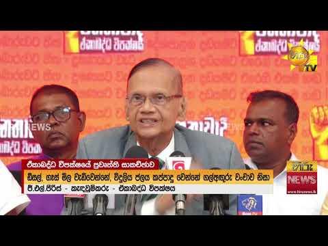 ගල් අඟුරු පාඩුවට සමාගමෙන් වන්දි ගන්න බෑ! - "දැන්වත් හැකි ඉක්මනින් බලශක්ති ඇමති ඉල්ලා අස්විය යුතුයි!"