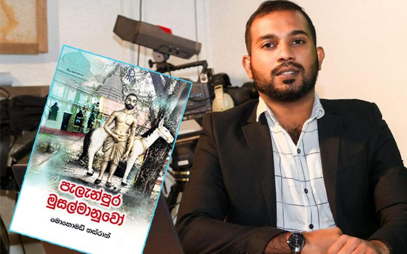 “පැලැන්පුර මුසල්මානුවෝ” කෘතිය එළිදැක්වීම සැප්තැම්බර් 13 වැනිදා!