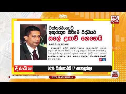 එක්නැලිගොඩ අතුරුදහන් කිරීමේ සිද්ධියට සලේ උසාවි ගෙනෙයි | Ada Derana