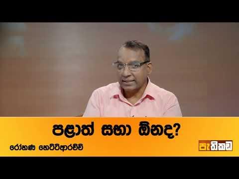 බලය බෙදුණද?