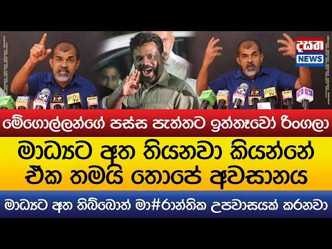 මාධ්යට අත තිබ්බොත් ඒක තමයි තොපේ අවසානය