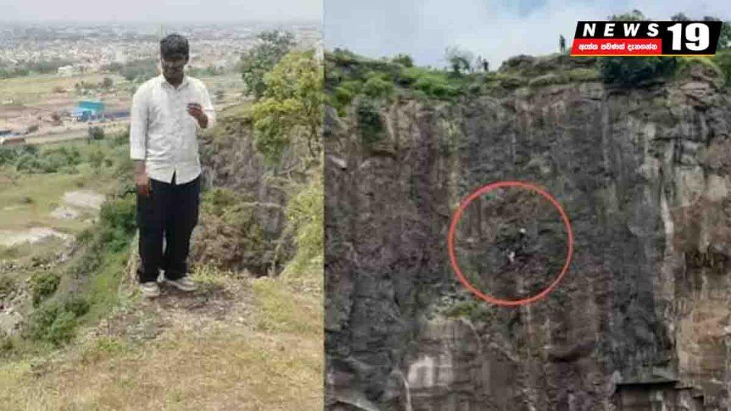 මහාරාෂ්ට්රයේ කඳු මුදුනක සිදුවූ ඛේදවාචකයක් – එකම පවුලේ තිදෙනෙකුට දිවි අහිමි වෙයි