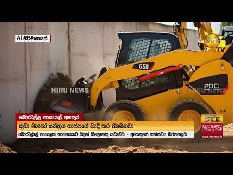 බොරැල්ලේ පාසලක තාප්පයක් පෙරලී සිසුන් 3ක් රෝහලේ