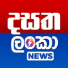 Dasatha Lanka News