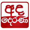 Ada Derana